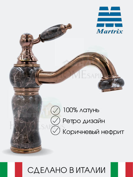 Смеситель MATRIX smesretro100 Латунь, Металл Защитное покрытие изнутри ...