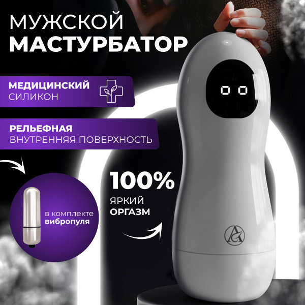 Силиконовый мужской мастурбатор в форме вагины с вибрацией, мастурбатор ...