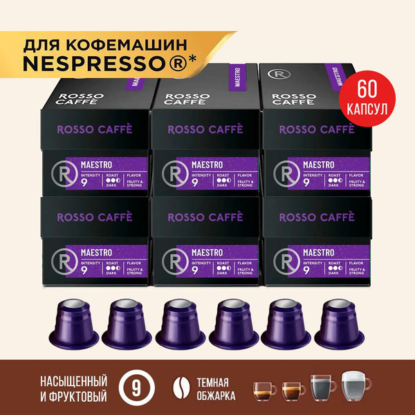 Характеристики Кофе в капсулах набор Rosso Caffe Maestro для кофемашины ...