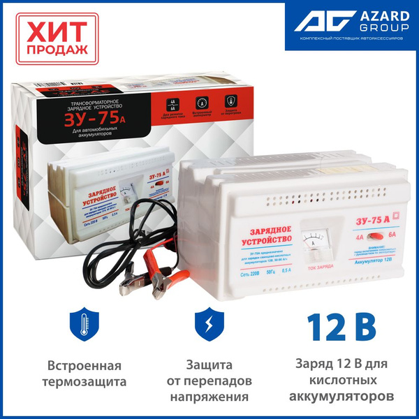 Зарядное устройство ЗУ 75 А 6 А - купить с доставкой по выгодным ценам ...