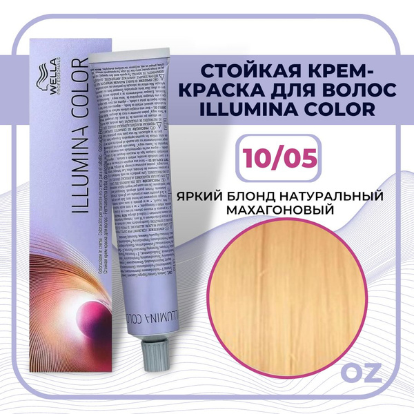 Wella Professionals Illumina Color стойкая крем-краска для волос, 10/05 ...