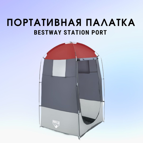 Палатка Bestway 68002 BW - купить по выгодной цене в интернет-магазине ...