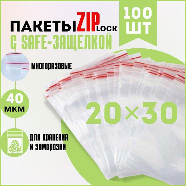 Зип пакет, 20х30 см, 100 шт, ПВД (Полиэтилен высокого давления) купить ...