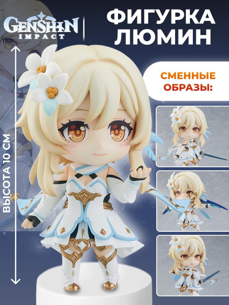 Фигурки Геншин Импакт / Genshin Impact - Люмин - купить с доставкой по ...