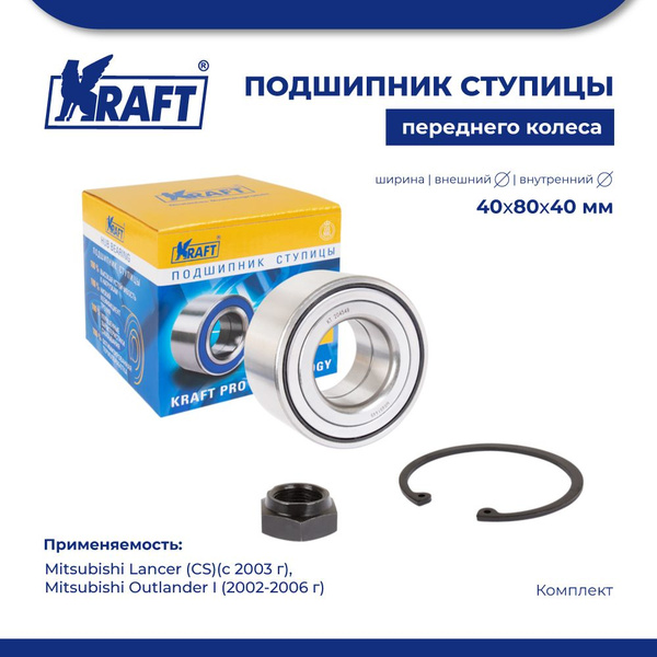 Подшипник ступицы переднего колеса, комплект для а/м Mitsubishi Lancer ...