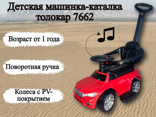 Детская машинка - каталка толокар 7662 с родительской ручкой - купить с ...