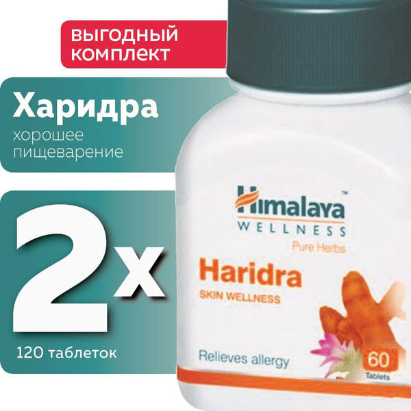 Харидра Гималая, Haridra Himalaya Herbals, для пищеварения - купить с ...