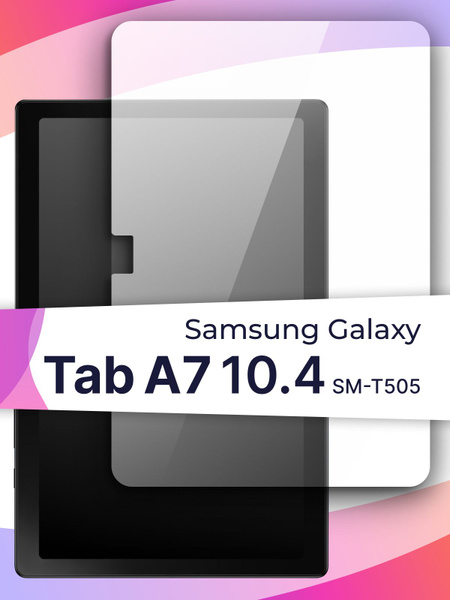 Полноэкранное защитное 3D стекло для планшета Samsung Galaxy Tab A7 10. ...