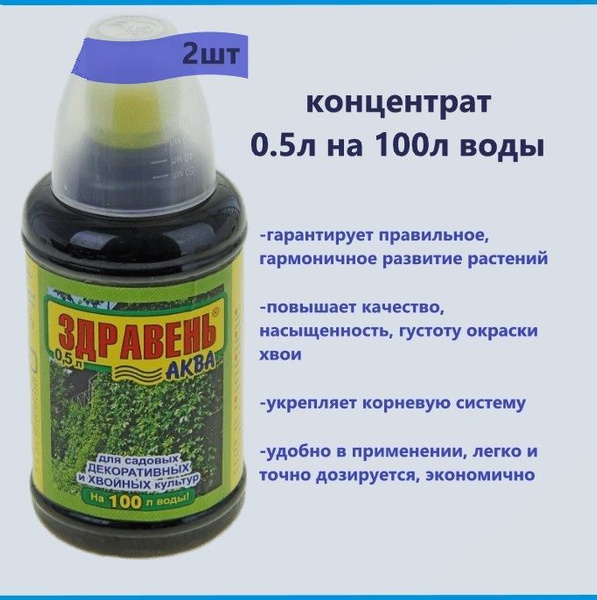 Комплексное удобрение Здравень Аква (жидкий концентрат) для хвойных ...
