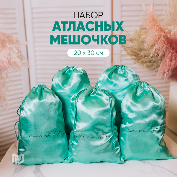 Набор подарочных атласных мешочков "Красота", 20 х 30 см - купить по ...
