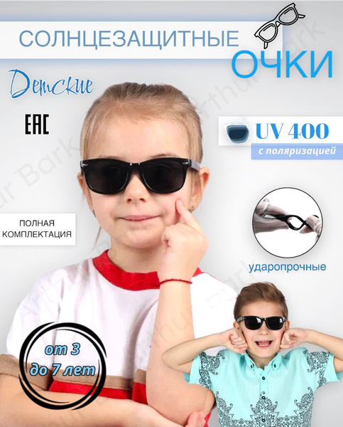 Солнцезащитные очки детские с поляризацией, для мальчиков для девочек ...