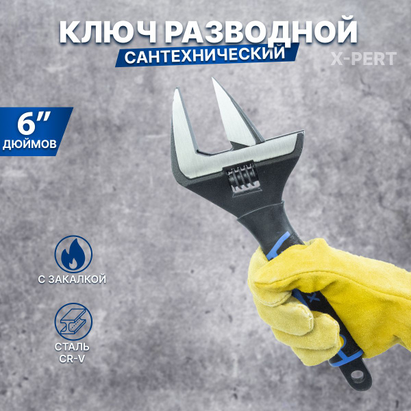 Ключ разводной сантехнический 6" ПРОФИ (160x30мм, комбинированная ручка ...