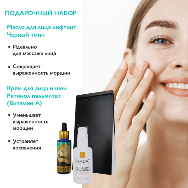 Подарочный Бьюти бокс набор косметики для женщин Saadat, Масло для лица ...