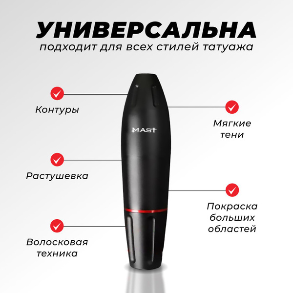 Тату машинка беспроводная Mast Pen Black Маст пузатый (пузатик, бочонок ...