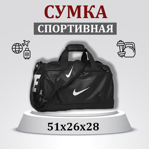 Nike Сумка спортивная - купить с доставкой по выгодным ценам в интернет ...