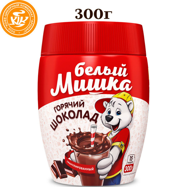 Горячий шоколад БЕЛЫЙ МИШКА гранулированный, растворимый 300 гр ...