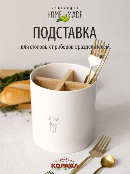Подставка для столовых приборов Quinsberry , 14 см х 14 см х 15 см, 1 ...