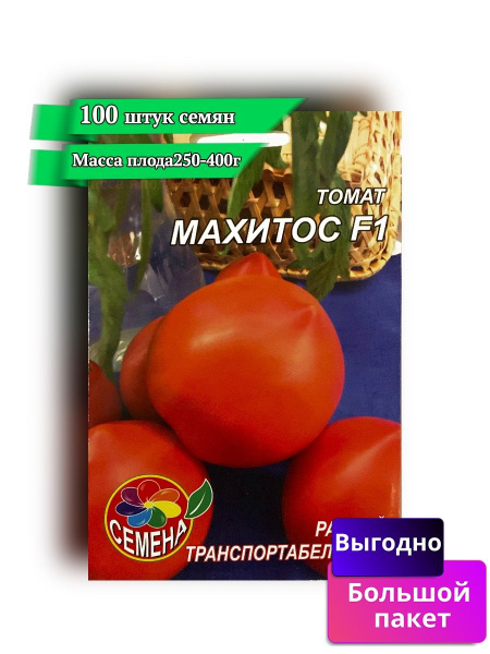 Томаты СЕМЕНА Томаты - купить по выгодным ценам в интернет-магазине ...