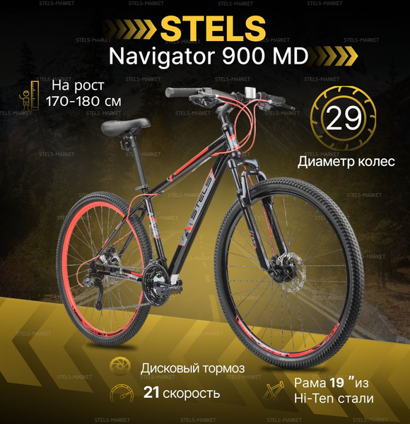 Велосипед Горный STELS Navigator 900 MD (колесо 29") чёрный/красный ...