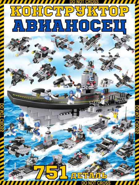 Конструктор корабль авианосец для детей - купить с доставкой по ...