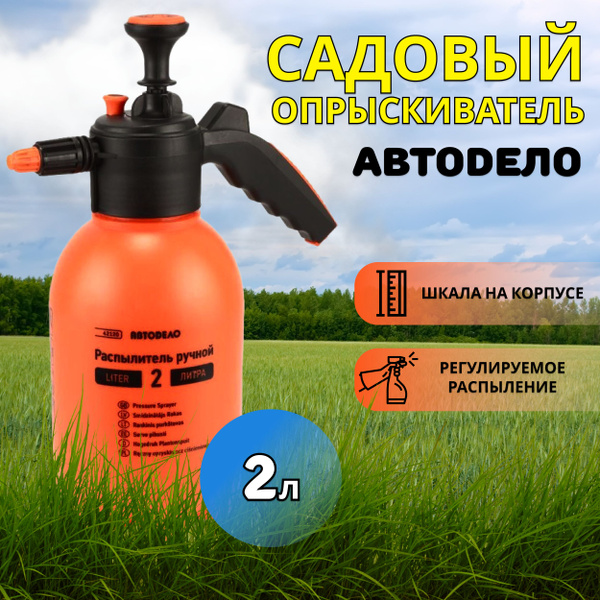 Опрыскиватель для растений АВТОDЕЛО 1 шт, Пластик, Металл - купить по ...