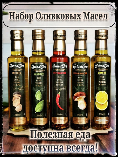 Масло Оливковое Нерафинированное Extra Virgin со вкусом Трюфеля ...