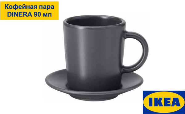 Чашка кофейная IKEA "ИКЕА ДИНЕРА", 90 мл - купить по доступным ценам в ...
