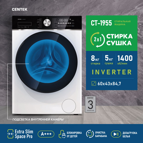 Стиральная машина Centek CT-1956_1955_CIFRA с сушкой, белый - купить по ...