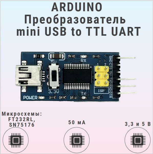 ARDUINO Преобразователь USB TO TTL UART на базе FT232RL - купить с ...