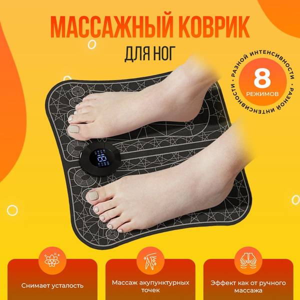 Массажный коврик для ног, массажер для физиотерапии, электромассажер ...