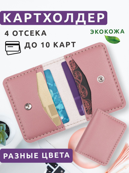 Визитница женская картхолдер кредитница чехол карточница для ...