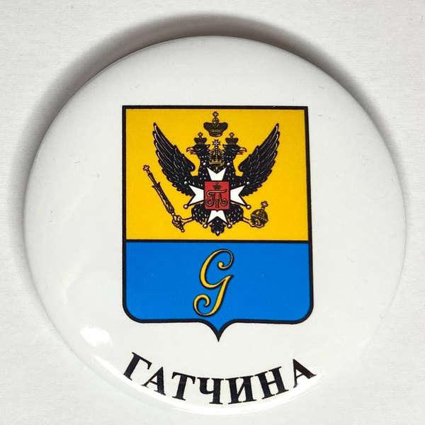 Герб гатчины картинки