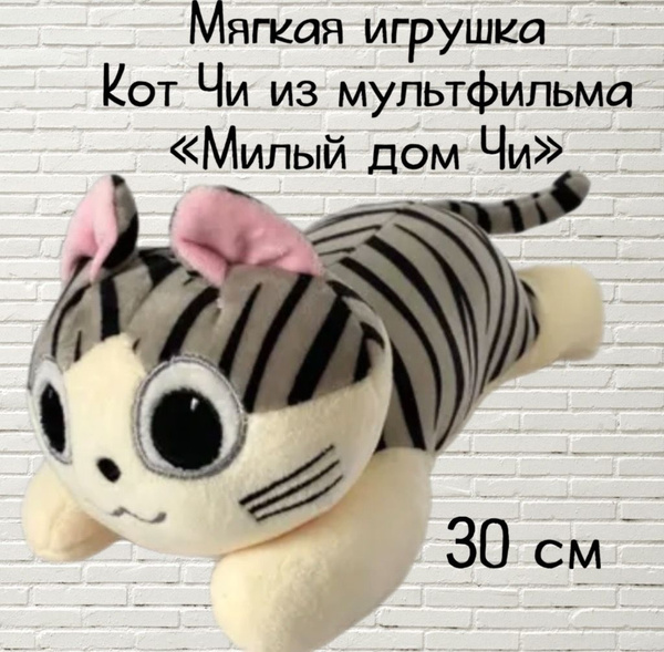 Мягкая игрушка кот из мультфильма "Милый дом Чи"/30 см - купить с ...