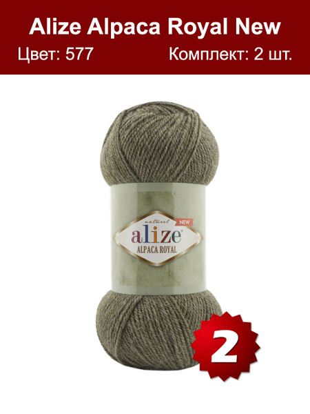 Пряжа Alize Alpaca Royal Купить