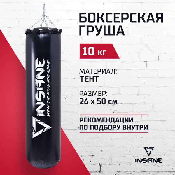 Груша боксерская INSANE, 50 см, 10 кг, черная - купить по выгодной цене ...