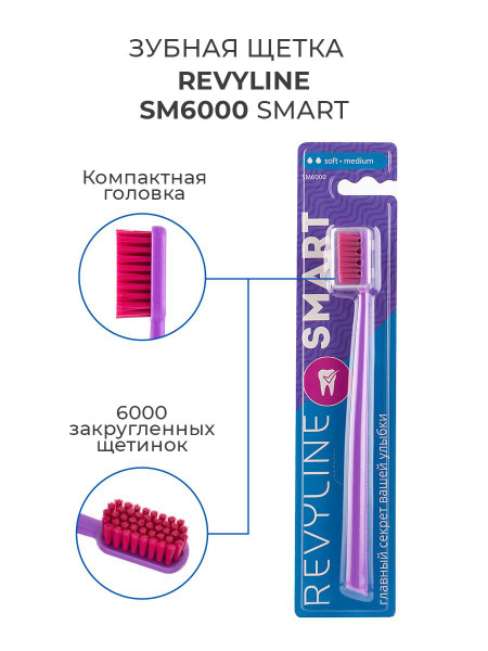 Зубная щетка Revyline SM6000 Smart, мягкая, сиреневая, Ревилайн ...