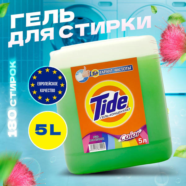 Гель для стирки белья Тайд 5 литров для белого и цветного белья. Жидкий ...