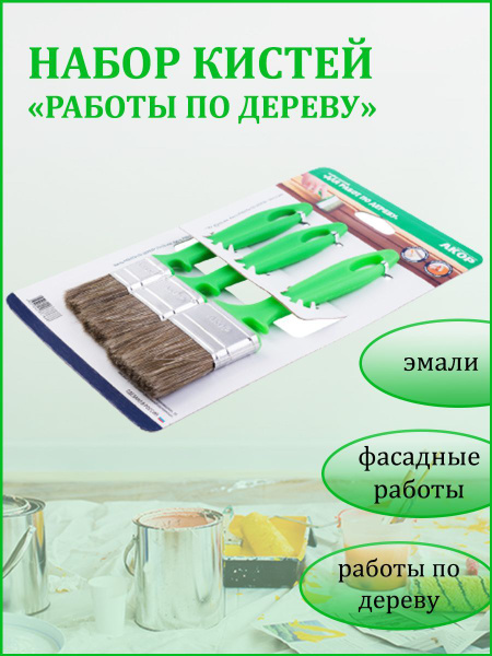 Набор флейцевых малярных кистей для работ по дереву, а также фасадных ...