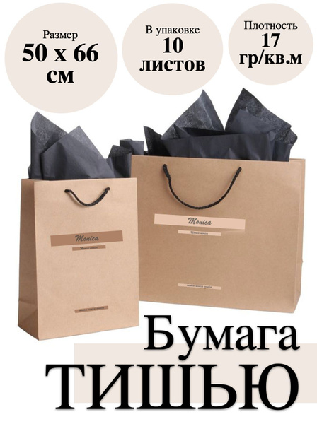 Тишью черная / Калька / Тонкая бумага для упаковки 10 листов купить c ...