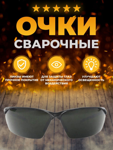 Очки защитные ESAB Warrior Spec затемненные - купить с доставкой по ...