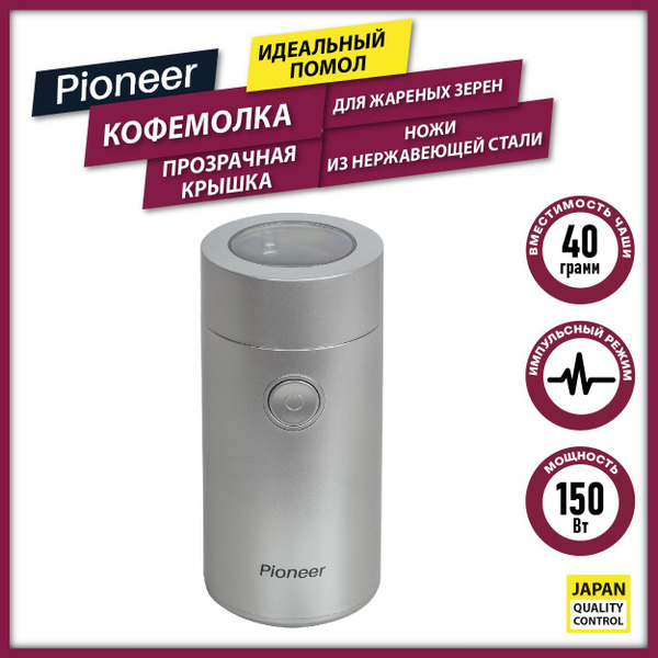 Кофемолка Pioneer электрическая, серебристый купить по низкой цене с ...