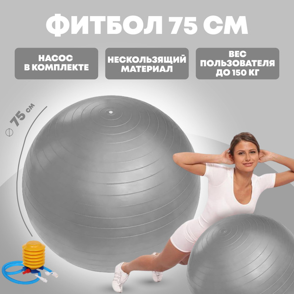 Мяч для гимнастики Sportage, 75 см, серый - купить по низкой цене с ...