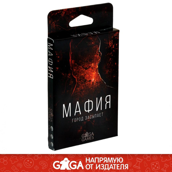 Психологическая настольная игра "Мафия. Город Засыпает" для взрослых и ...