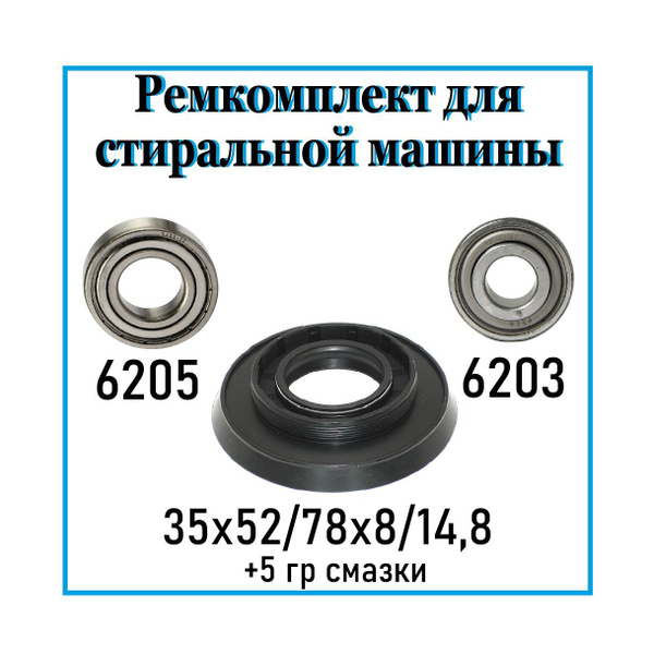 Ремкомплект для ремонта стиральной машины Bosch, подшипники, сальник ...