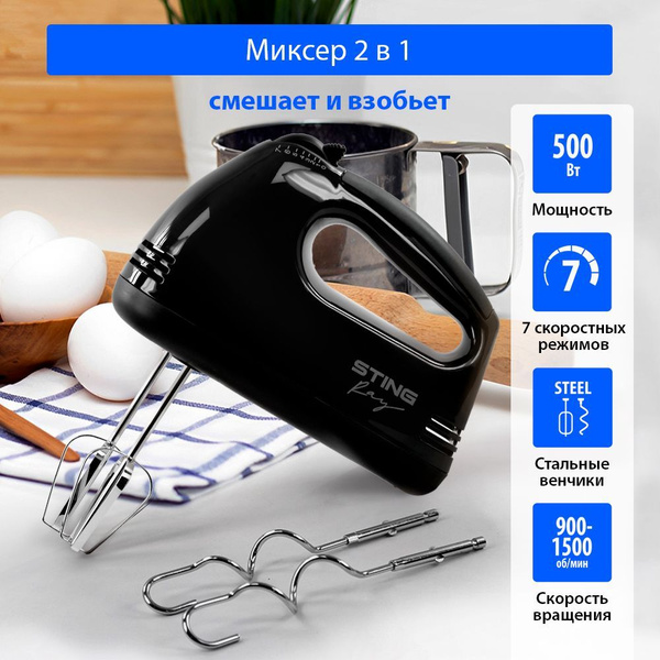 Миксер ручной кухонный STINGRAY ST-MX2005A 500 Вт/ 2 комплекта насадок ...