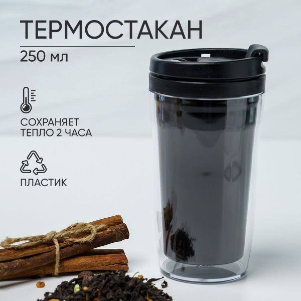Термостакан с крышкой "Вид 1", 250 мл. - купить с доставкой по выгодным ...