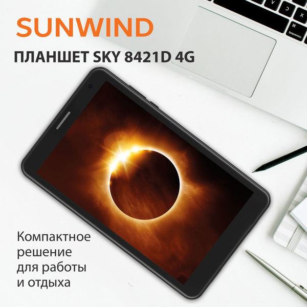 Купить планшет SUNWIND Sky 1264C 8", 64 GB по низкой цене: отзывы, фото ...