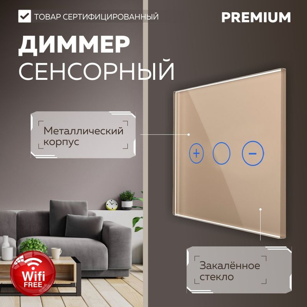 Умный выключатель сенсорный с Алисой диммер золотой - купить с ...