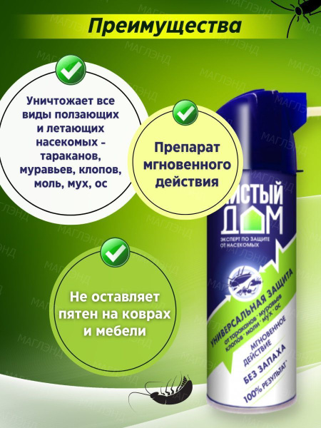 Чистый дом - аэрозоль от насекомых универсальный, 600 мл - купить с ...
