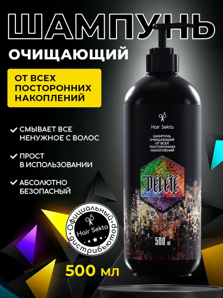 Шампунь очищающий от всех посторонних накоплений DELETE от Hair Sekta ...